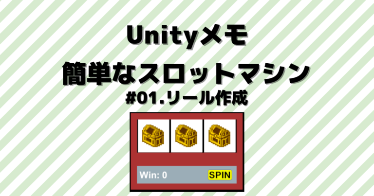 Unity|็ฐกๅใชในใญใใใใทใณใไฝๆใPart1.ใชใผใซใไฝๆ | NO ใทในใใ , NO ใฉใคใ